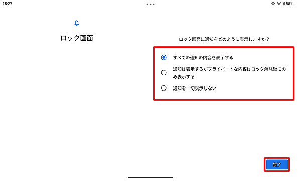 「ロック画面に通知をどのように表示しますか？」と表示された場合は、任意の通知の表示方法をタップして、「完了」をタップします