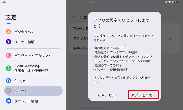 表示内容を確認し、「アプリをリセット」をタップします