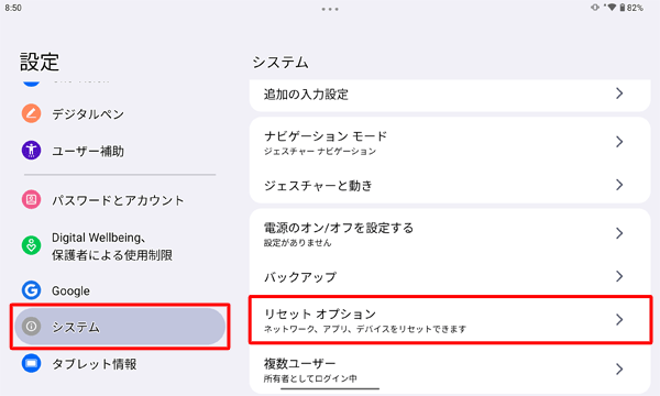 画面左側から「システム」をタップして、表示された一覧から「リセットオプション」をタップします