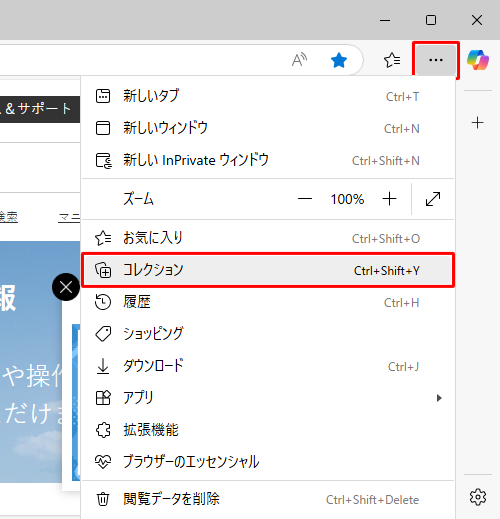 Microsoft 「アイコン」（コレクション）が表示しない場合は、「アイコン」（設定など）をクリックして、表示された一覧から「コレクション」をクリックします