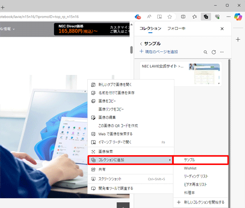 コレクションに追加したい画像を右クリックし、表示された一覧から「コレクションに追加」にマウスカーソルを合わせて、コレクション名をクリックします