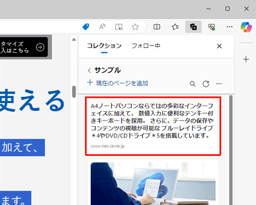 コレクションにテキストが追加されたことを確認してください