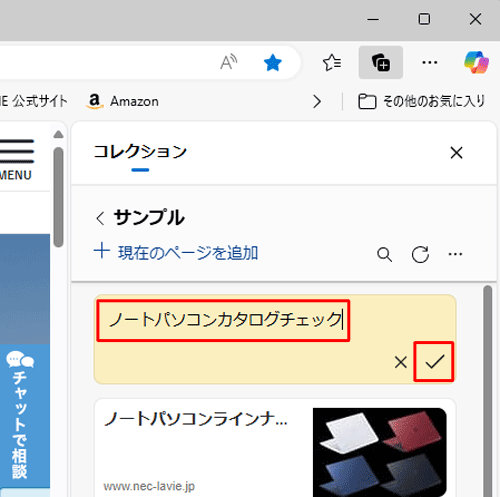 メモの内容を入力して「アイコン」（保存）をクリックします