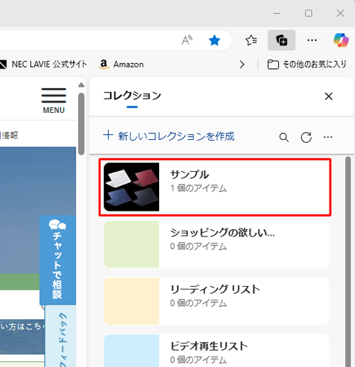 Microsoft Edgeを起動し、保存されているコンテンツの一覧を表示します