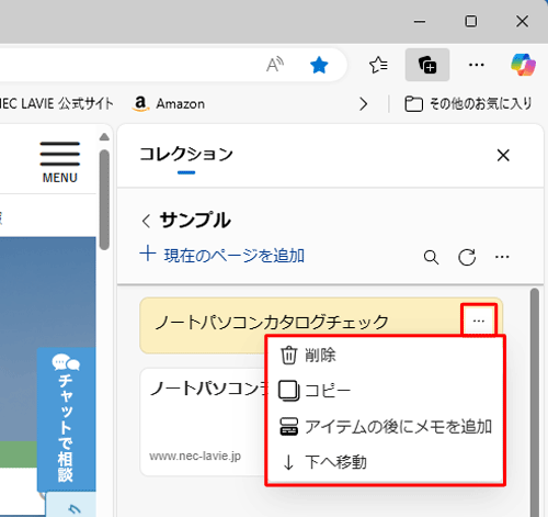 メモの削除やコピーなどをする場合は、作成したメモの「アイコン」（その他のオプションメニュー）をクリックし表示された一覧から行います