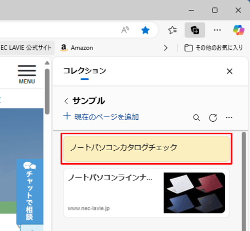 コレクションにメモが追加されたことを確認してください