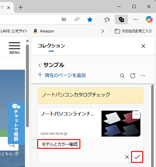 メモの内容を入力して「アイコン」（保存）をクリックします