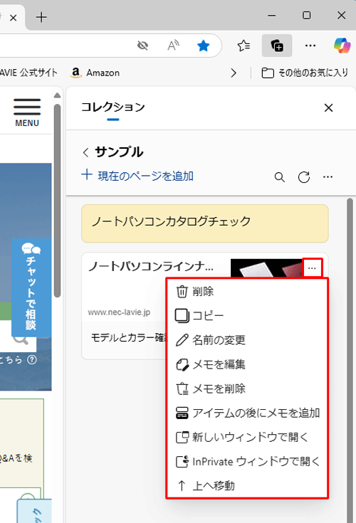 メモの削除やコピーなどをする場合は、（その他のオプションメニュー）をクリックし表示された一覧から行います