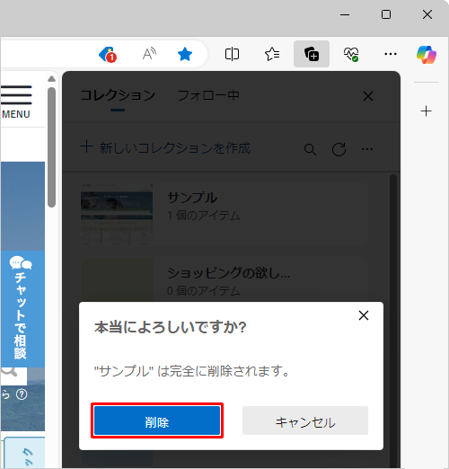 「削除」をクリックします
