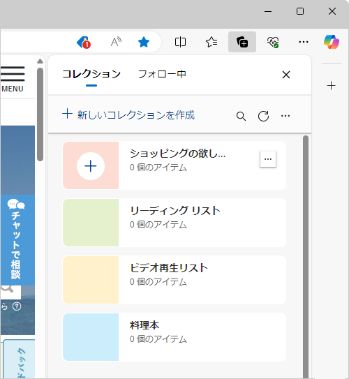 一覧からコレクションが削除されたことを確認してください