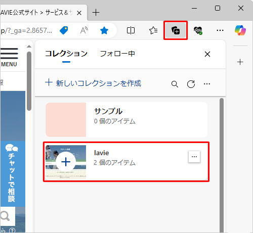 Microsoft Edgeを起動し、コレクションをクリックし、保存されているコレクションをクリックします