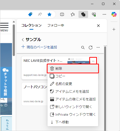 表示されたコンテンツから削除したいコンテンツの「アイコン」（その他のオプションメニュー）をクリックし、表示された一覧から「削除」をクリックします