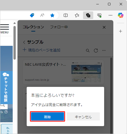 「削除」をクリックします