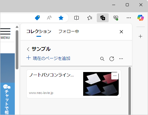 コレクションから選択したコンテンツが削除されたことを確認してください