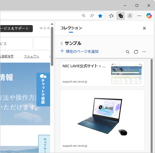Microsoft Edgeを起動し、保存されているコンテンツの一覧を表示します