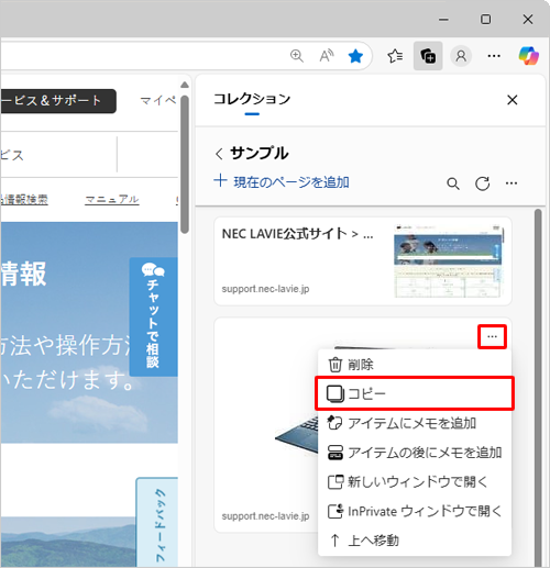 コンテンツの「アイコン」（その他のオプションメニュー）をクリックし、表示された一覧から「コピー」をクリックします