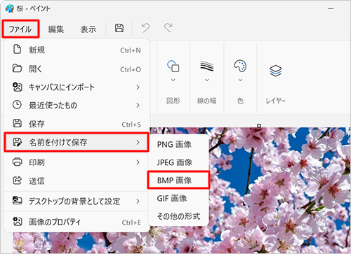 「ファイル」をクリックし、「名前を付けて保存」にマウスカーソルを合わせて、「BMP画像」をクリックします