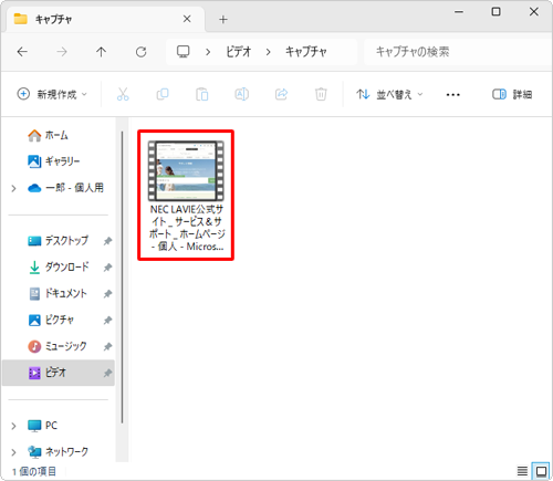 録画した動画ファイルが保存されていることを確認します