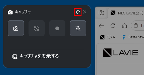 Xbox Game Barが起動したら、「キャプチャ」ウィジェットの「アイコン」（ピン留め）をクリックします