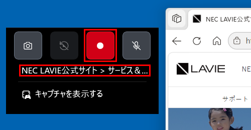 「キャプチャ」ウィジェットに手順1で起動したアプリが録画対象として表示されていることを確認し、「アイコン」（録画を開始）をクリックします