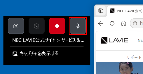 マイクの音声も記録したい場合は、「アイコン」（録画を開始）をクリックする前に、「アイコン」（録画中はマイクをオン）をクリックします