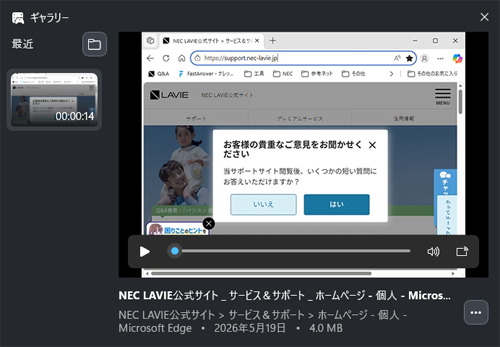 「ギャラリー」ウィジェットが表示されたら、録画した動画ファイルが保存されていることを確認します