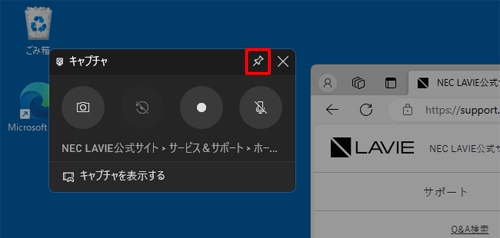 Xbox Game Barが起動したら、「キャプチャ」ウィジェットの「アイコン」（ピン留め）をクリックします