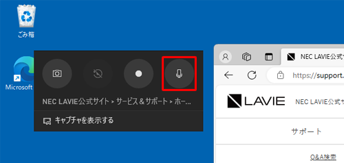 マイクの音声も記録したい場合は、「アイコン」（録画を開始）をクリックする前に、「アイコン」（録画中はマイクをオン）をクリックします