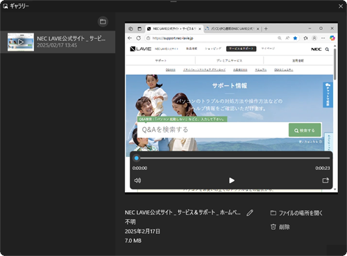 「ギャラリー」ウィジェットが表示されたら、録画した動画ファイルが保存されていることを確認します