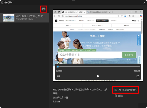 画面左上の「アイコン」（エクスプローラーで開く）、または画面右下の「ファイルの場所を開く」をクリックすると、録画した動画ファイルの保存先を確認することができます
