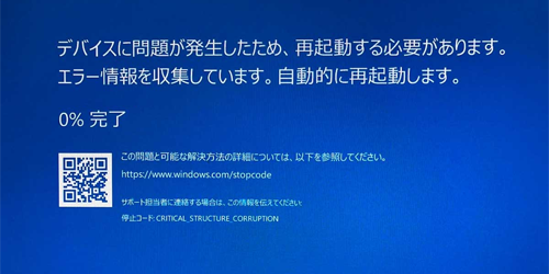 周辺機器やアプリの不具合などの影響で、「デバイスに問題が発生したため、再起動する必要があります。」という画面が表示されることがあります