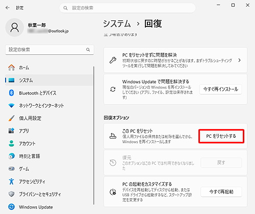 「回復オプション」欄の「PCをリセットする」をクリックします