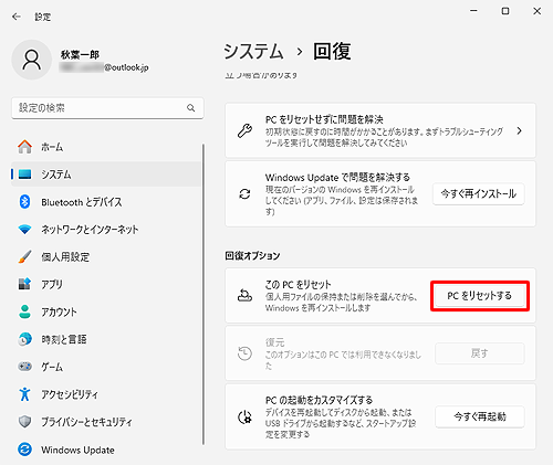 「回復オプション」欄の「PCをリセットする」をクリックします