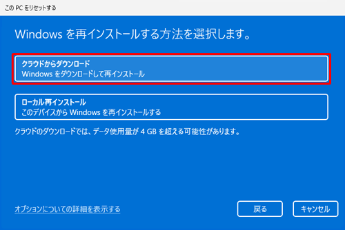 「クラウドからダウンロード」をクリックします