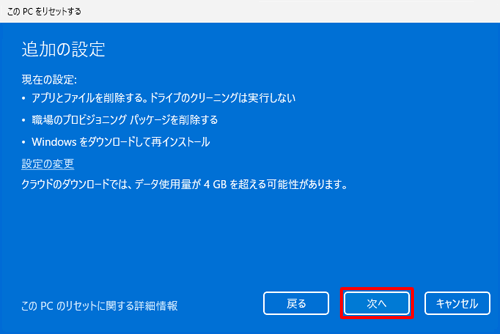 「次へ」をクリックします