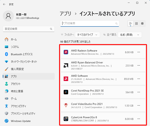 パソコンにインストールされているアプリを確認してください