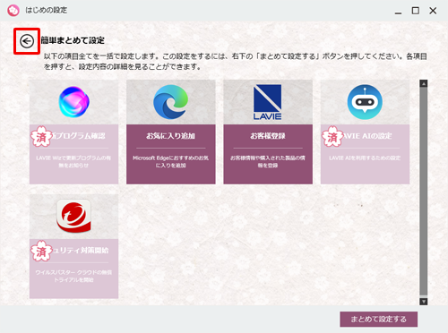 画面が切り替わったら、画面左上の「アイコン」（戻る）をクリックして前の画面を戻ります