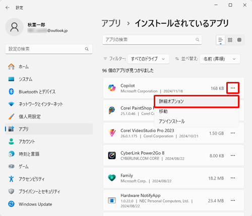 表示されたアプリの「アイコン」をクリックし、一覧から「詳細オプション」をクリックします