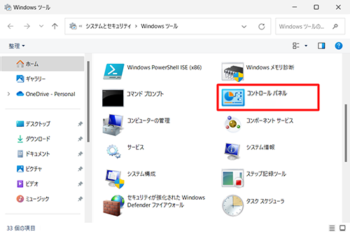 「コントロールパネル」をダブルクリックします