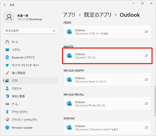 「MAILTO」に設定されているメールソフトをクリックします