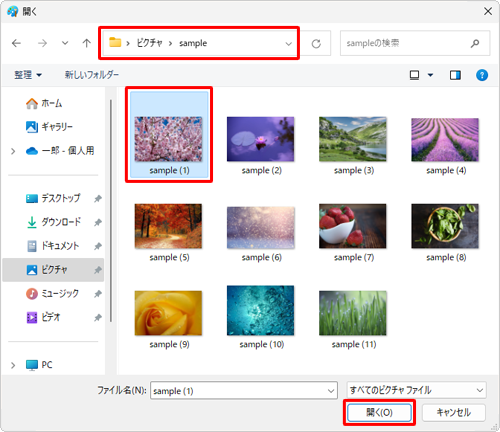 ファイルサイズを縮小したい画像ファイルが保存されているフォルダーを開き、目的の画像ファイルをクリックして、「開く」をクリックします