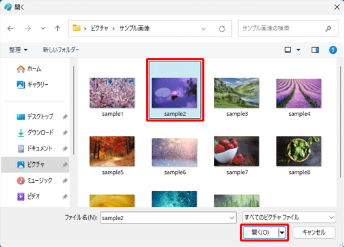 ファイルの種類を変更したい写真や画像ファイルが保存されているフォルダーを開き、目的の写真や画像をクリックして、「開く」をクリックします
