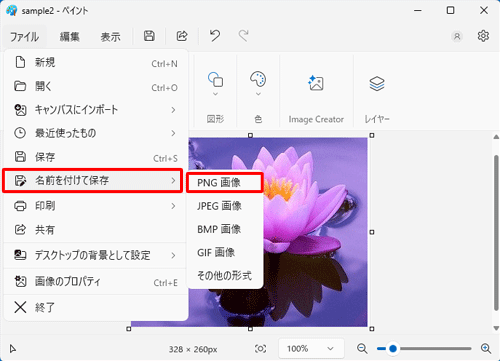 表示された一覧から「名前を付けて保存」にマウスポインターを合わせて、変更したいファイルの種類をクリックします