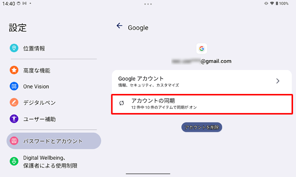 「アカウントの同期」をタップします