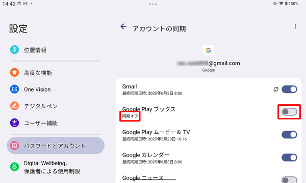 オフにしたい項目名右側のスイッチをクリックすると、項目名の下には「同期オフ」と表示されます