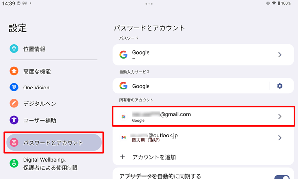 画面左側から「パスワードとアカウント」をタップします。一覧から、同期設定を変更したいアカウントの種類をタップします