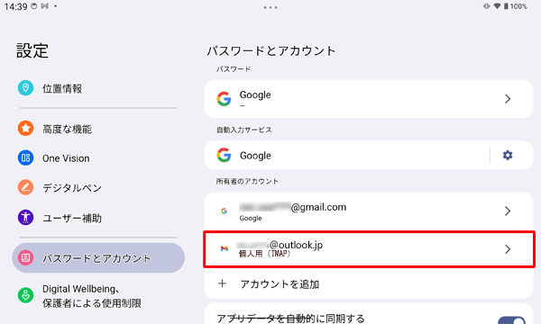 ほかのアプリの種類をタップした場合は、表示された画面で同期設定を変更してください