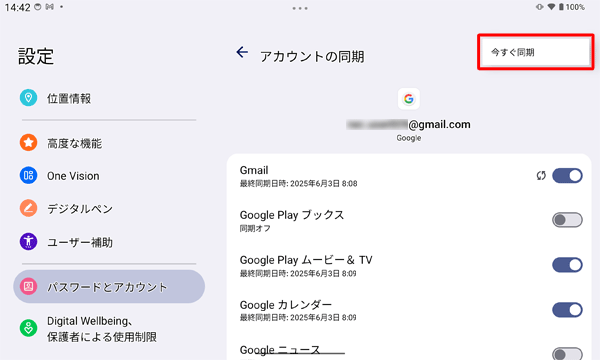 設定した同期内容を手動で最新の状態に更新したい場合は、画面右上の「アイコン」（その他のオプション）をタップし、「今すぐ同期」をタップします