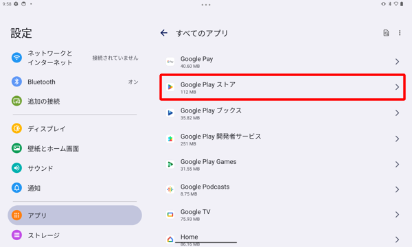 表示された一覧から「Google Playストア」をタップします