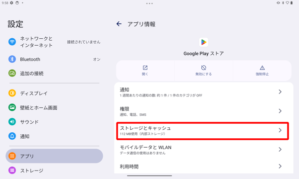 一覧から「ストレージとキャッシュ」をタップします
